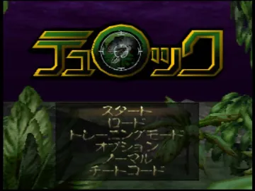 Jikuu Senshi Turok (Japan) screen shot title